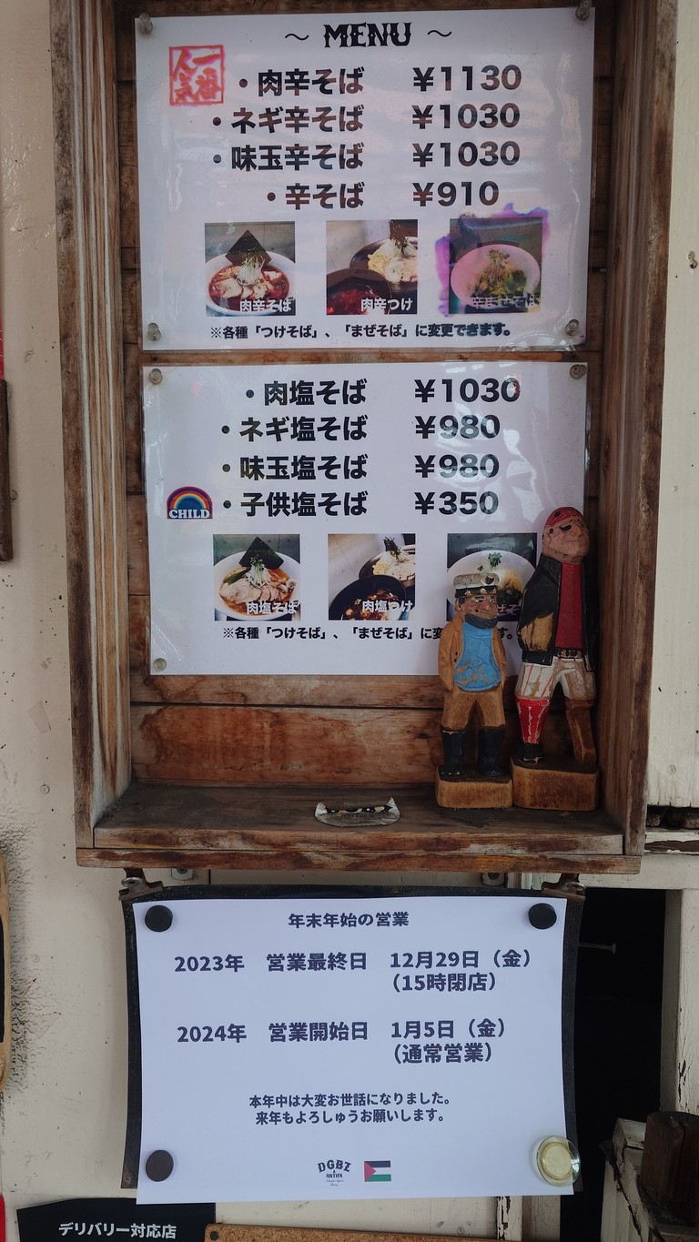 Menya Dougenbouzu menu 1