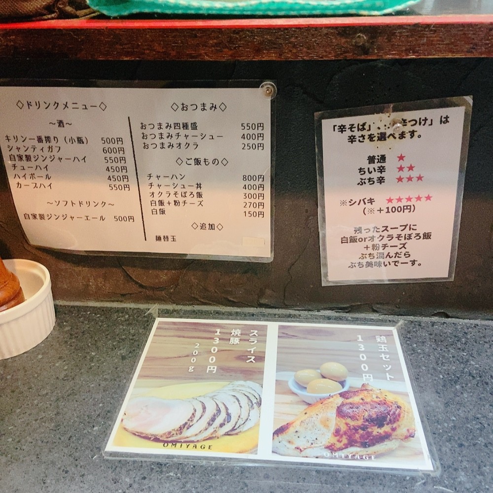 Menya Dougenbouzu menu 2