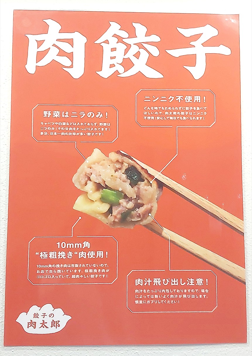 Gyozano Nikutaro menu 1