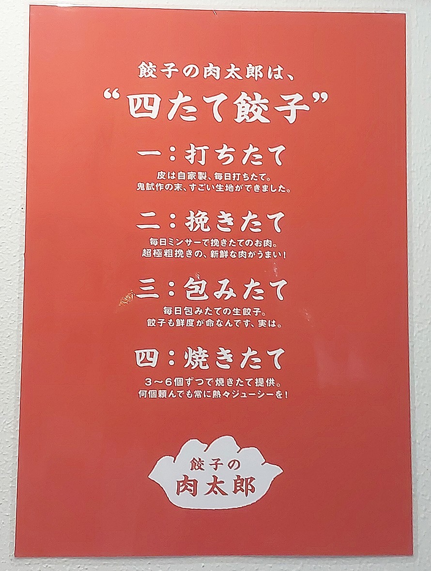 Gyozano Nikutaro menu 2