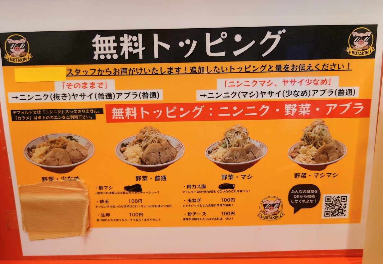 BUTAKIN Roppongi Branch menu 2