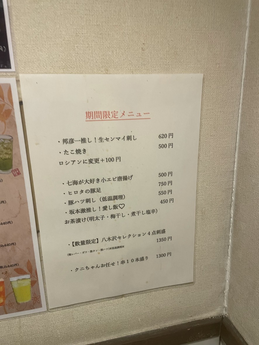 Sumiya Gohe Midorigaoka menu 3