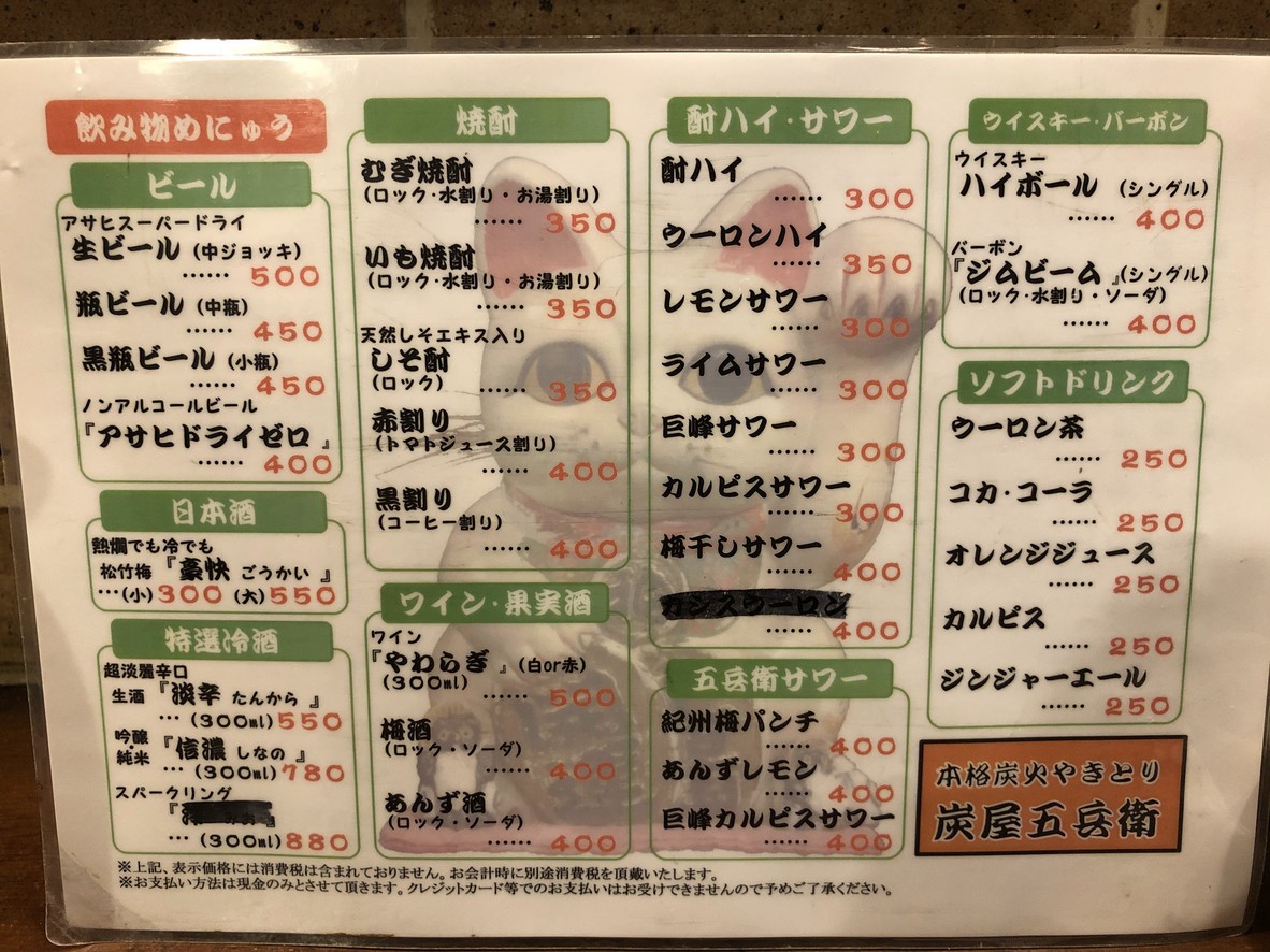 Sumiya Gohe Midorigaoka menu 4