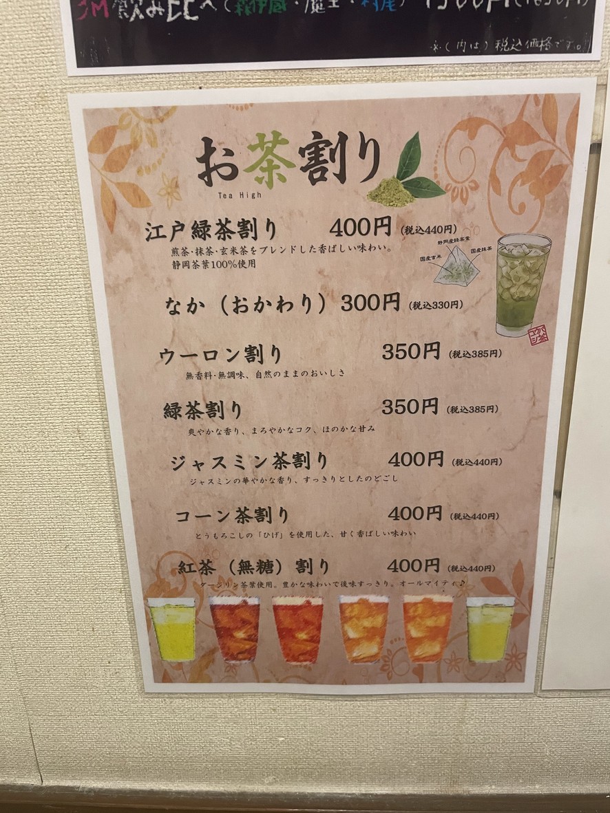 Sumiya Gohe Midorigaoka menu 5