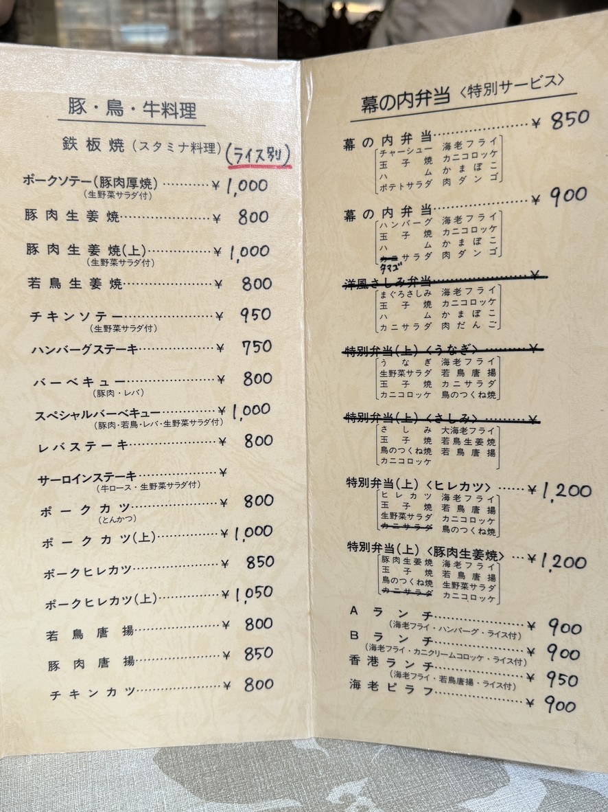 Hongkong menu 2