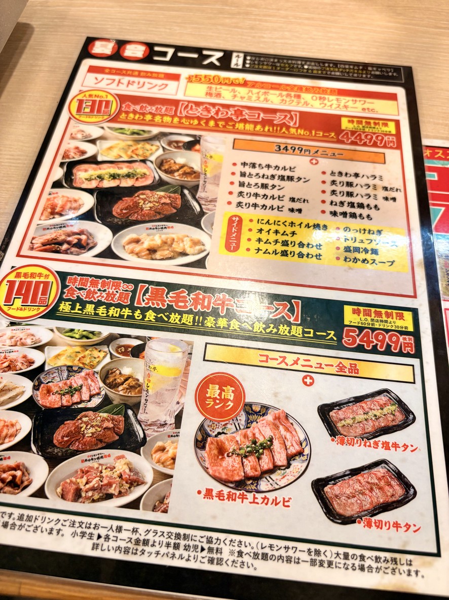 Barra de barbacoa de hormonas de limón de 0 segundos Sendai Tokiwatei Salida Este de Ikebukuro menu 2