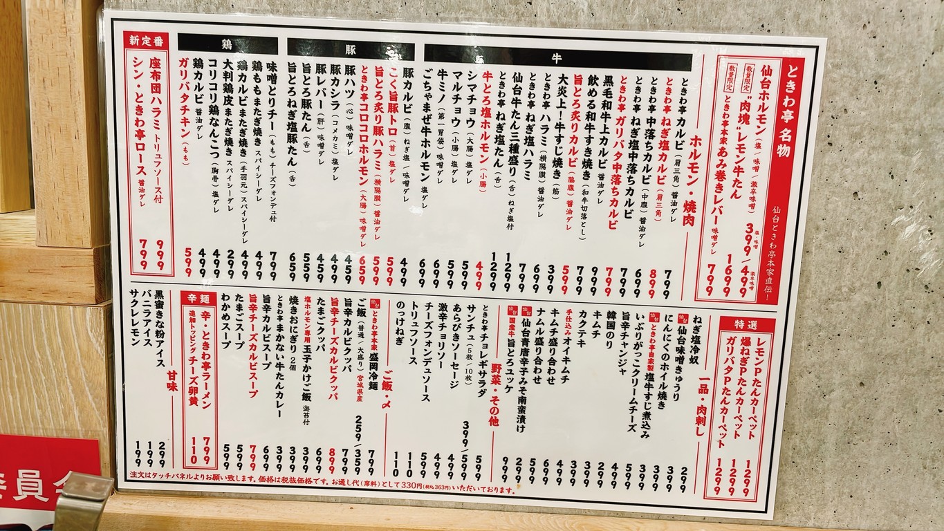 Barra de barbacoa de hormonas de limón de 0 segundos Sendai Tokiwatei Salida Este de Ikebukuro menu 3
