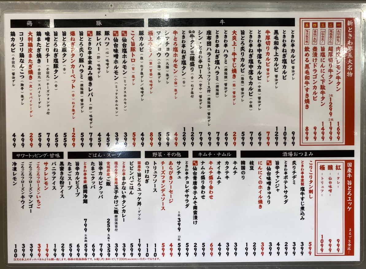 Barra de barbacoa de hormonas de limón de 0 segundos Sendai Tokiwatei Salida Este de Ikebukuro menu 4