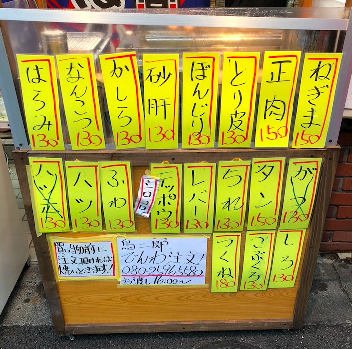 Torijiro menu 2
