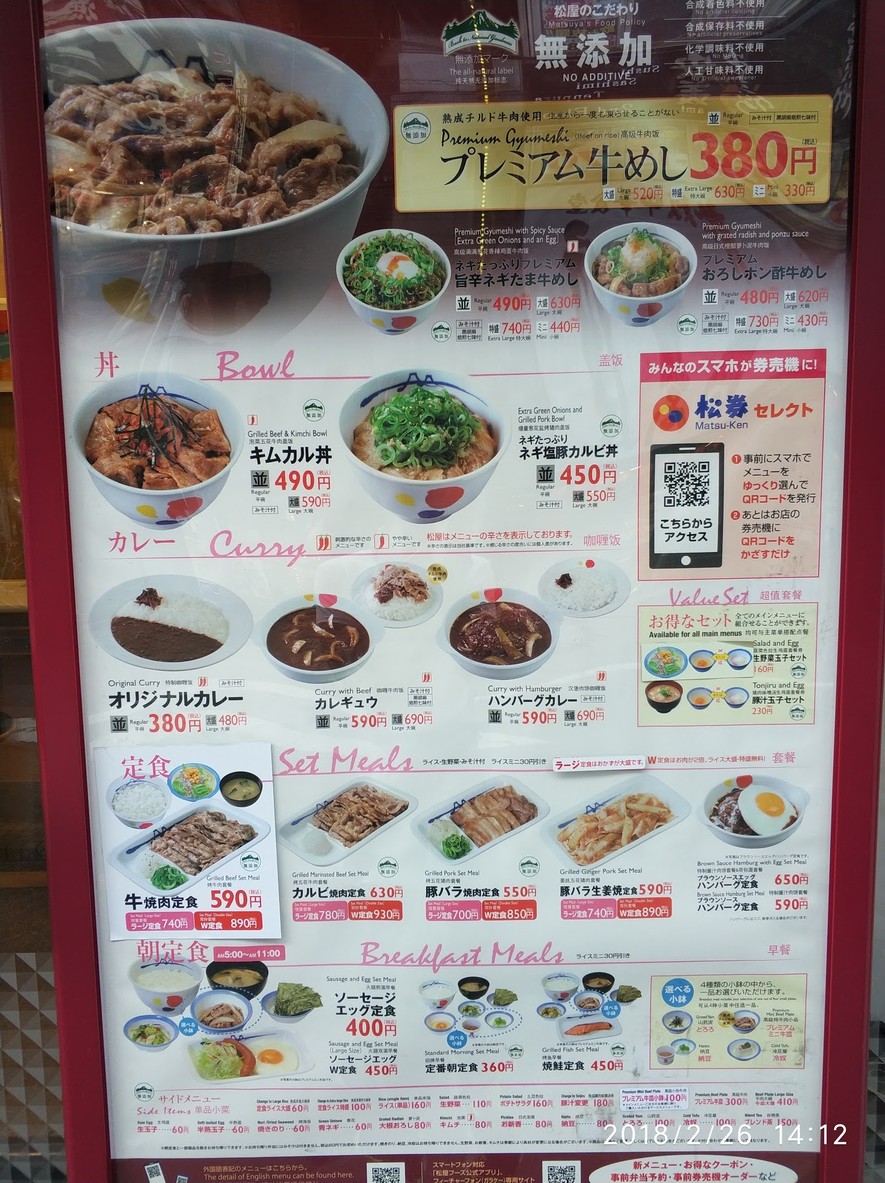 Matsuya Ryogoku menu 1