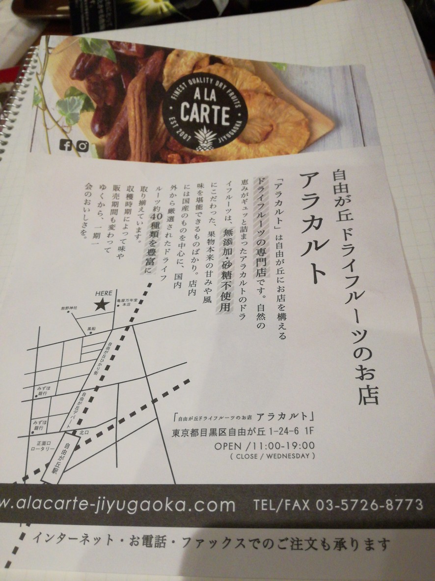 Dried Fruits shop ALACARTE menu 2
