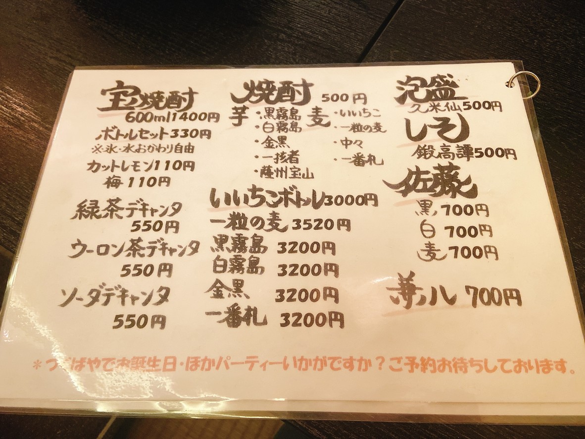 Tsukubaya menu 4