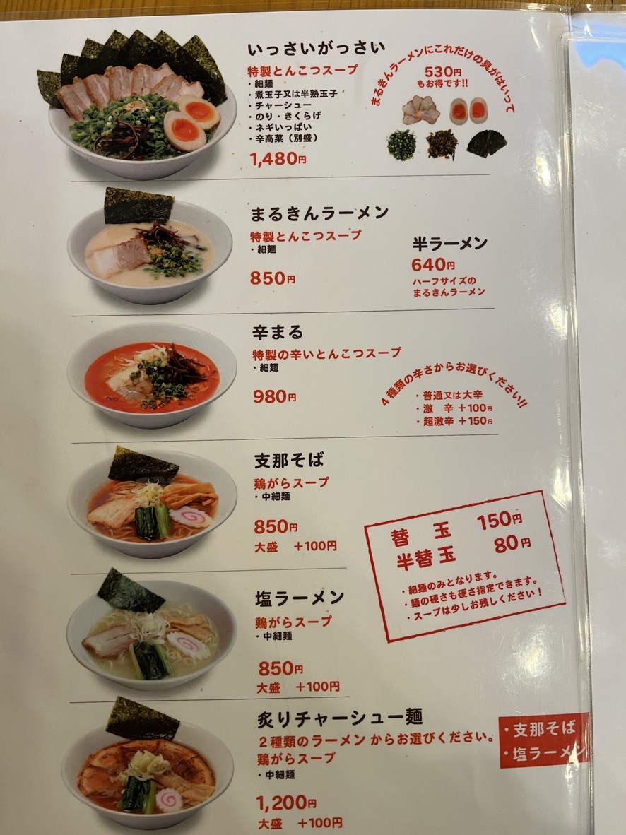 Marukin Ramen Kamiuma menu 1