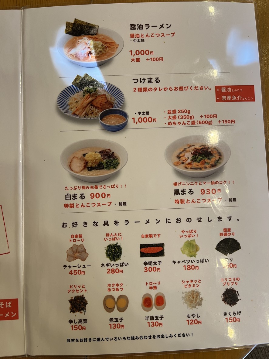 Marukin Ramen Kamiuma menu 2