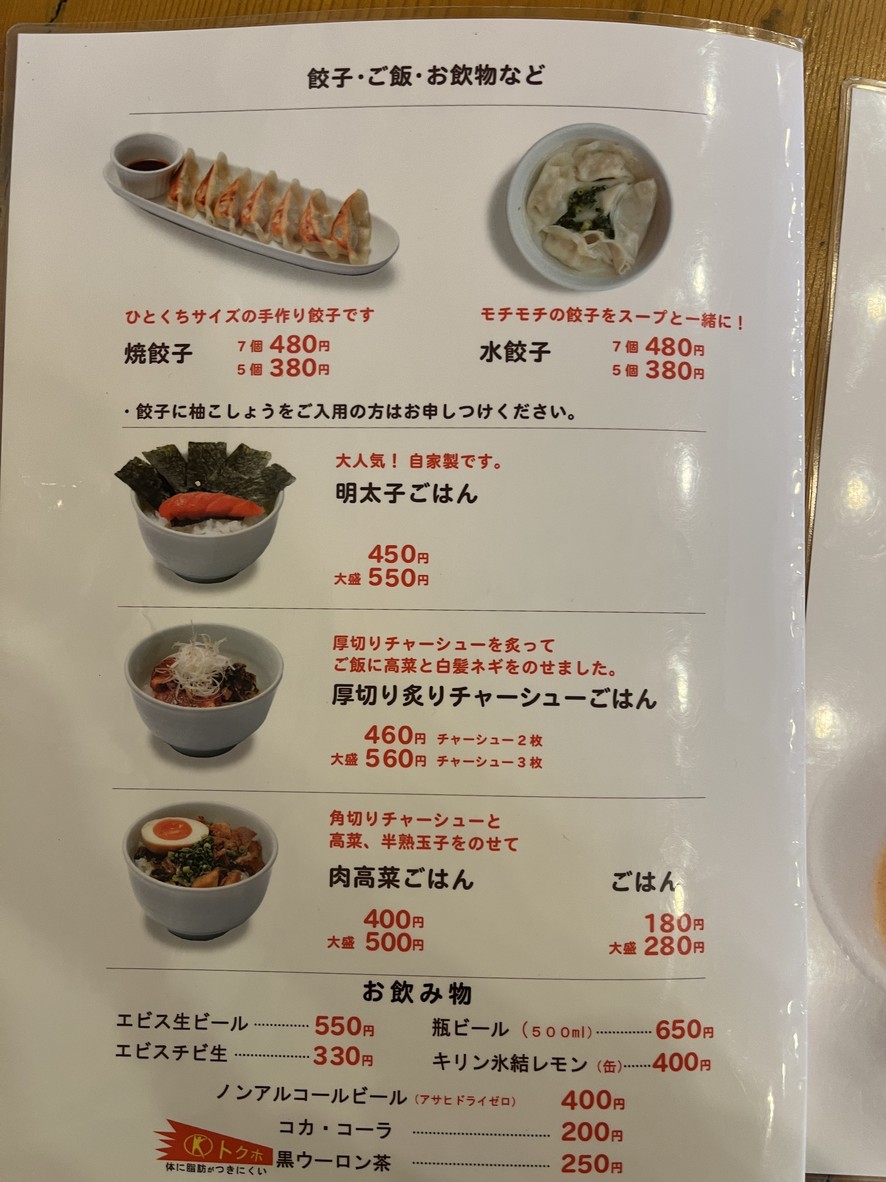 Marukin Ramen Kamiuma menu 3