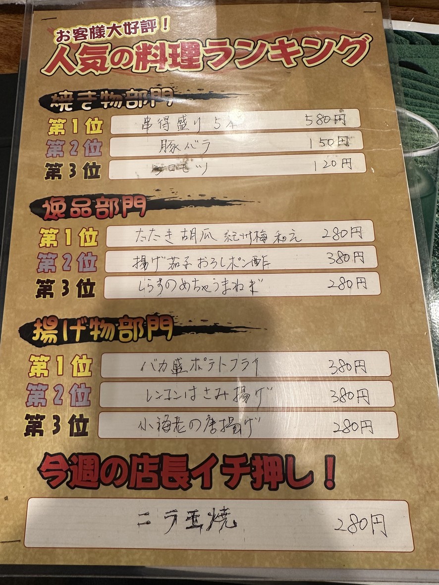 Yakiton Takichi menu 1