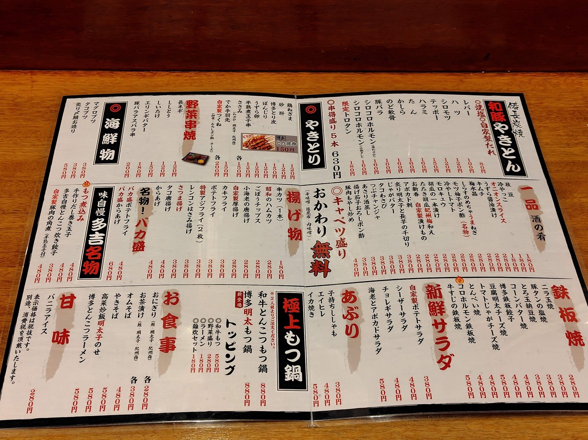 Yakiton Takichi menu 2