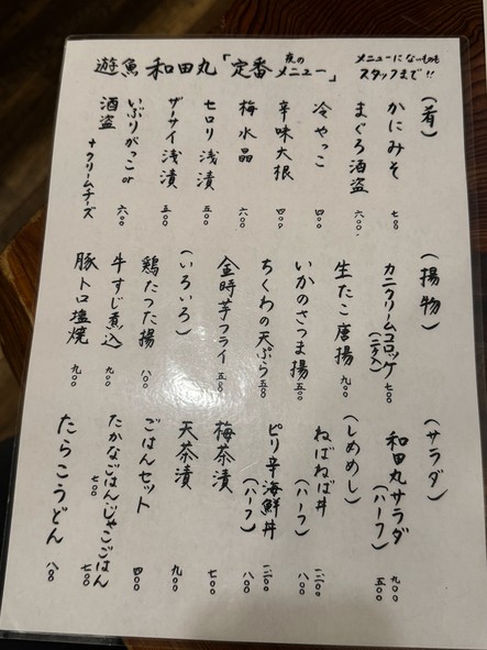 Wadamaru