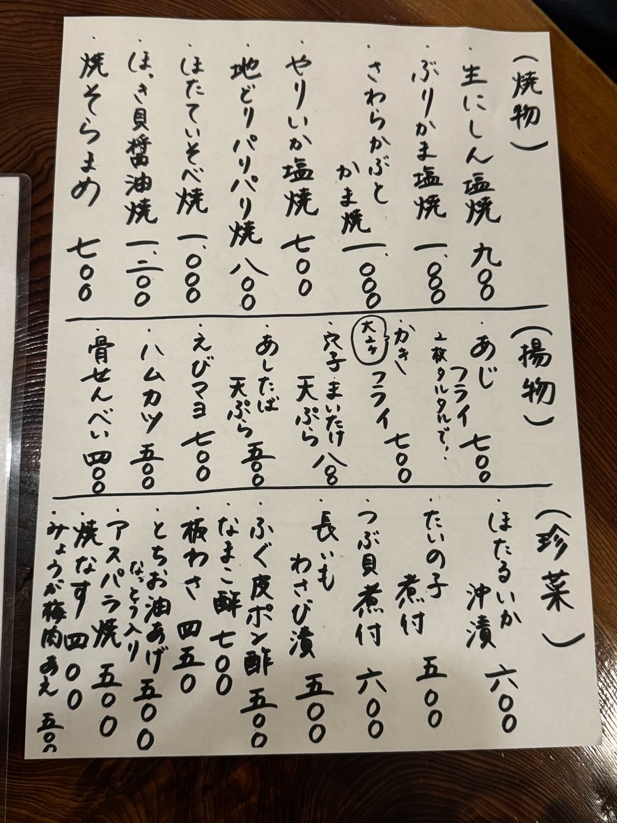Wadamaru menu 2