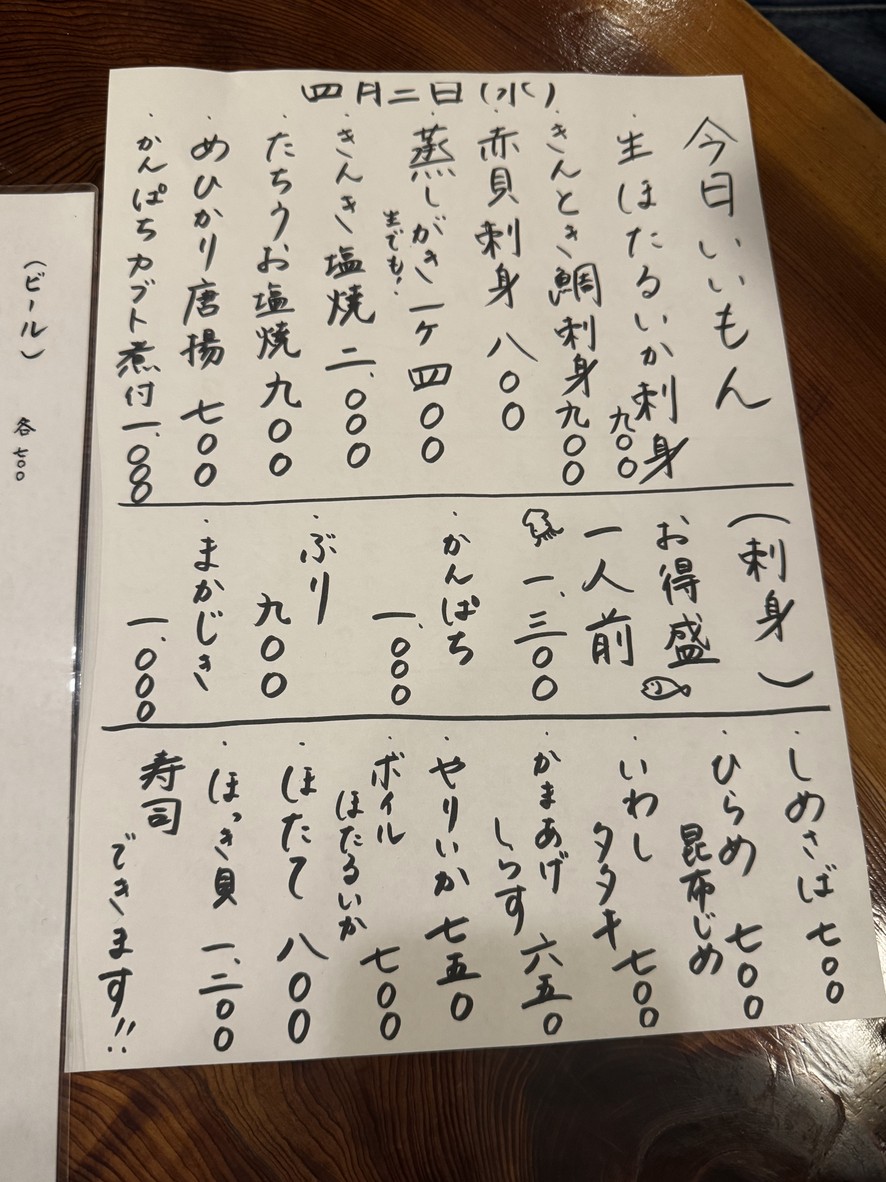 Wadamaru menu 3
