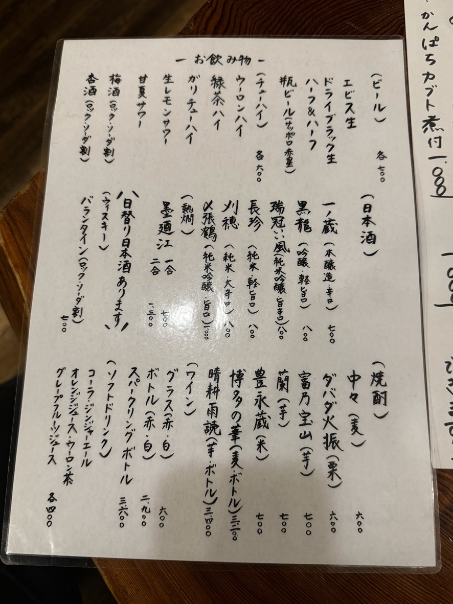 Wadamaru menu 4