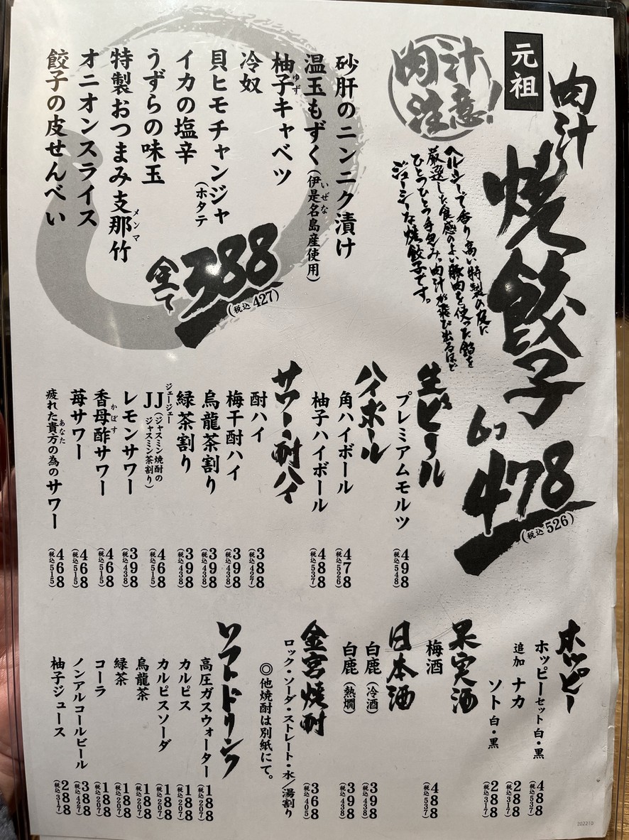 Dandadan Musashikoyama Branch menu 1