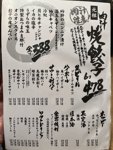Dandadan Musashikoyama Branch
