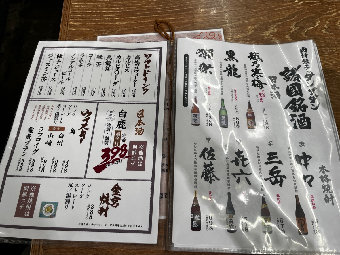 Dandadan Musashikoyama Branch menu 4