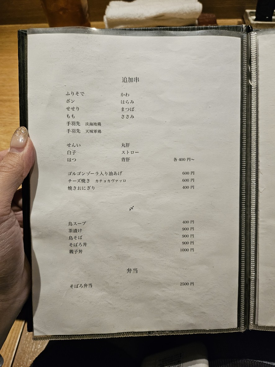 Yakitori Shira menu 1
