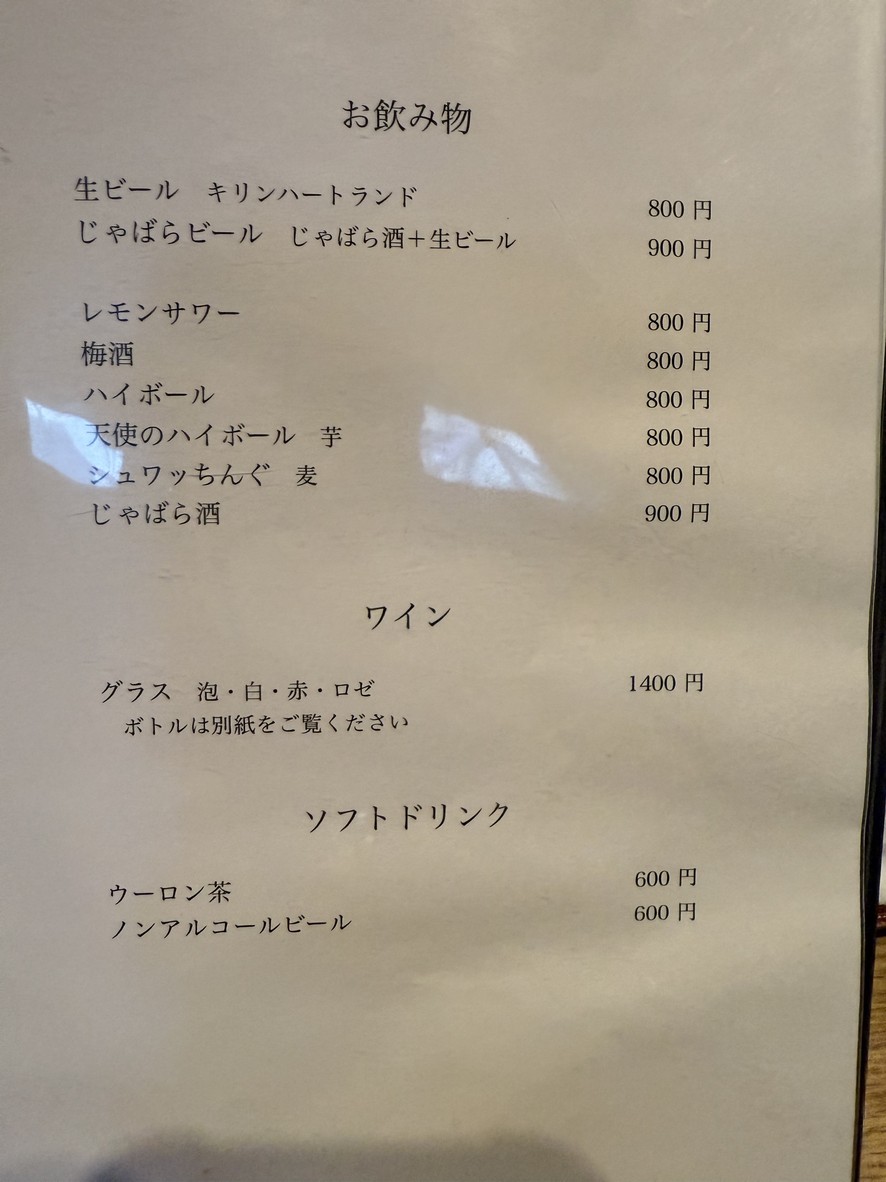 Yakitori Shira menu 2