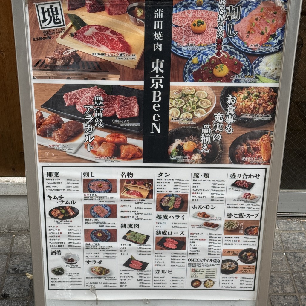 야키니쿠 도쿄BeeN 타마치점 menu 1