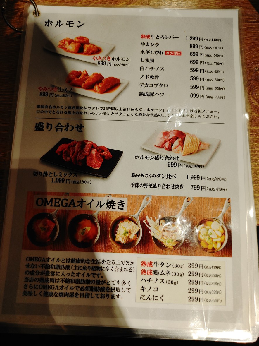 야키니쿠 도쿄BeeN 타마치점 menu 3
