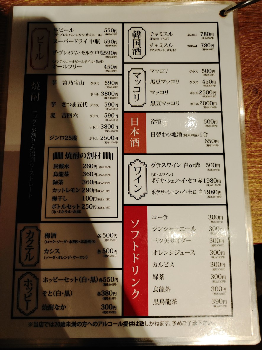 야키니쿠 도쿄BeeN 타마치점 menu 5
