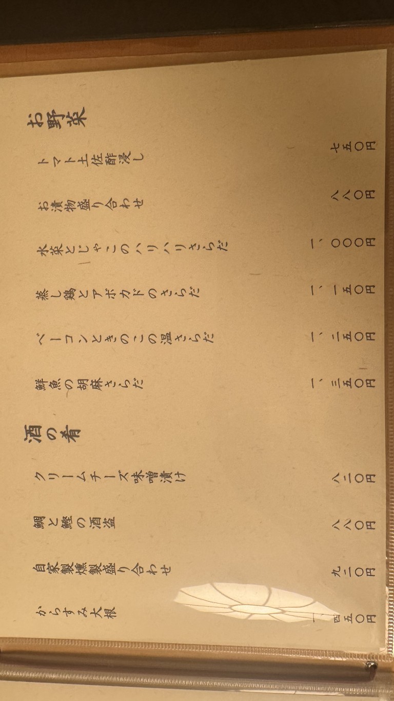 Chisou Koujiya menu 3