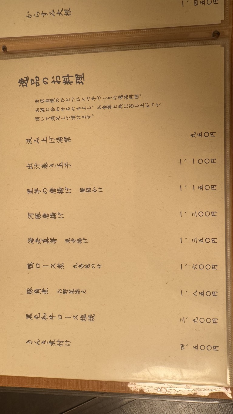 Chisou Koujiya menu 4