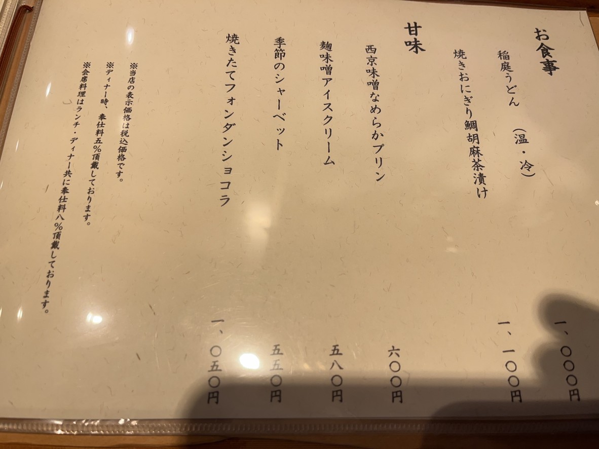 Chisou Koujiya menu 5