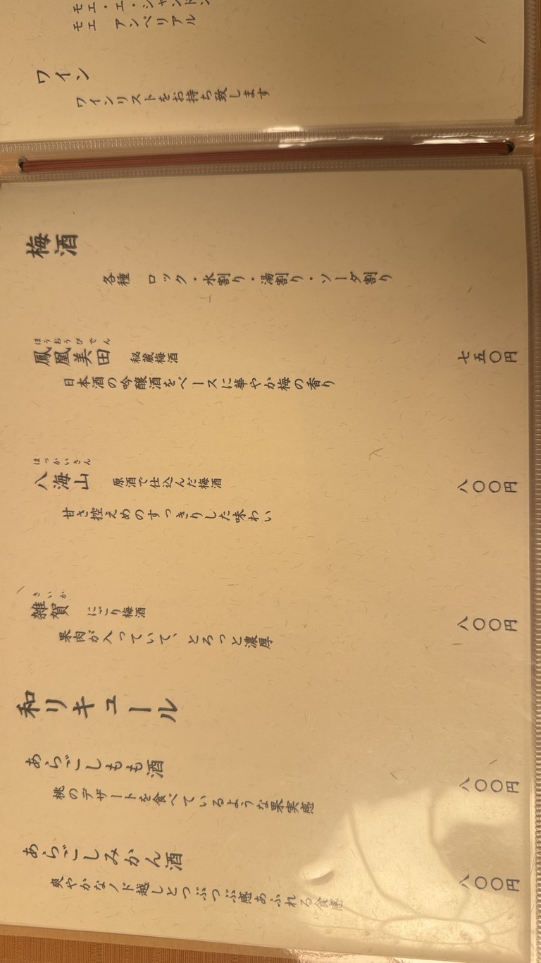 Chisou Koujiya menu 7