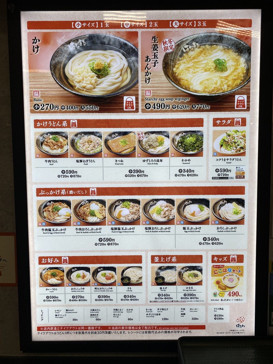 Hanamaru Udon menu 1