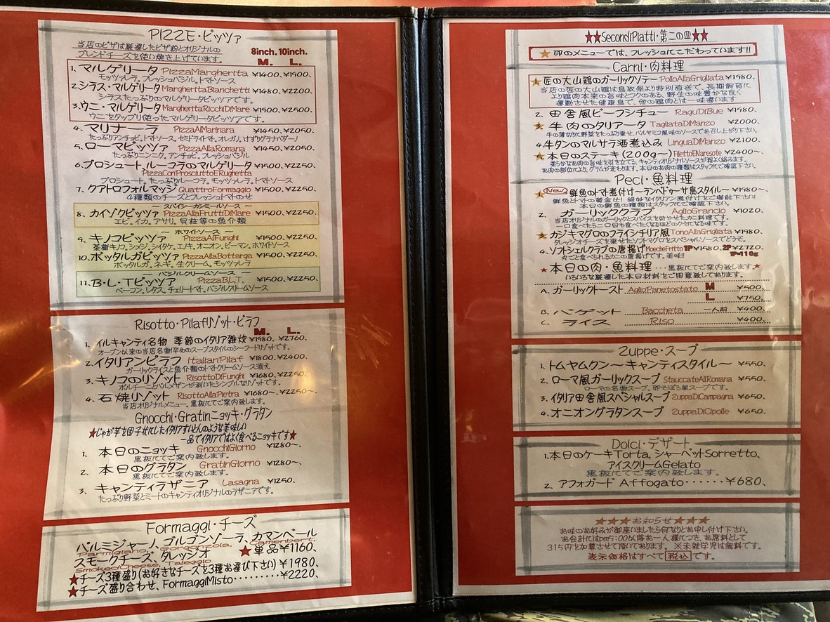 Il Chianti Yoyogi Park menu 2
