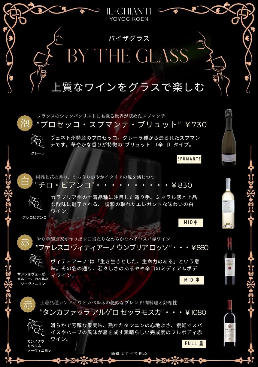 Il Chianti Yoyogi Park menu 3