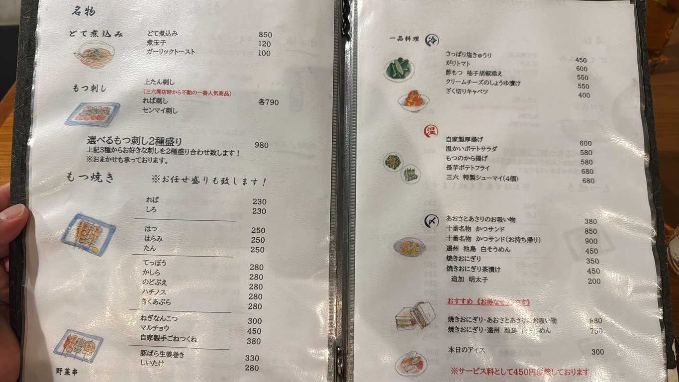 Motsuyaki Miroku menu 1