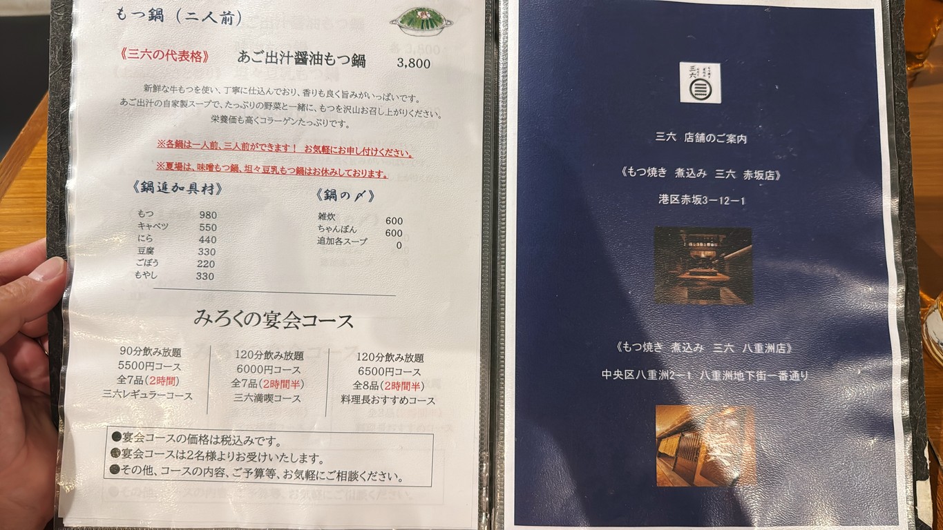 Motsuyaki Miroku menu 2