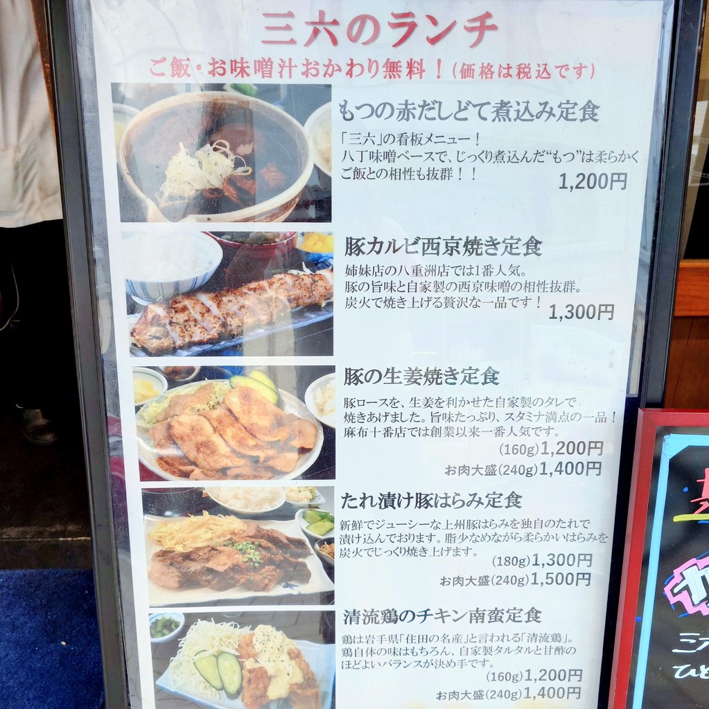 Motsuyaki Miroku menu 4