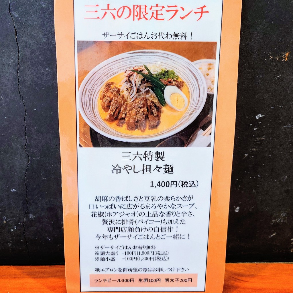 Motsuyaki Miroku menu 5