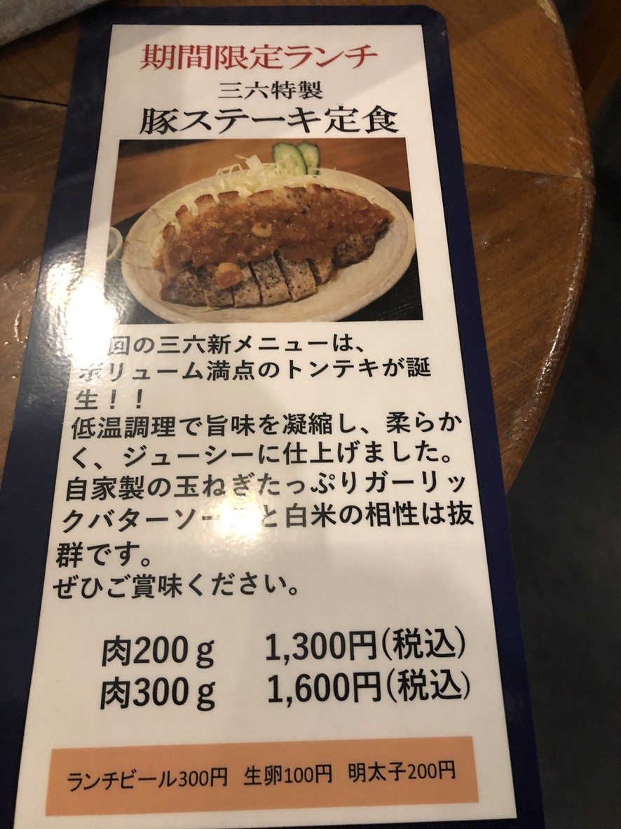Motsuyaki Miroku menu 6