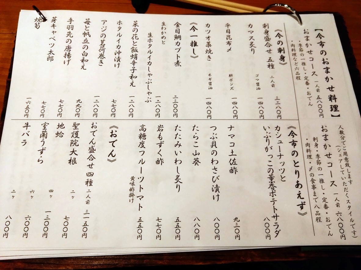 Ebisu Imaichi menu 1