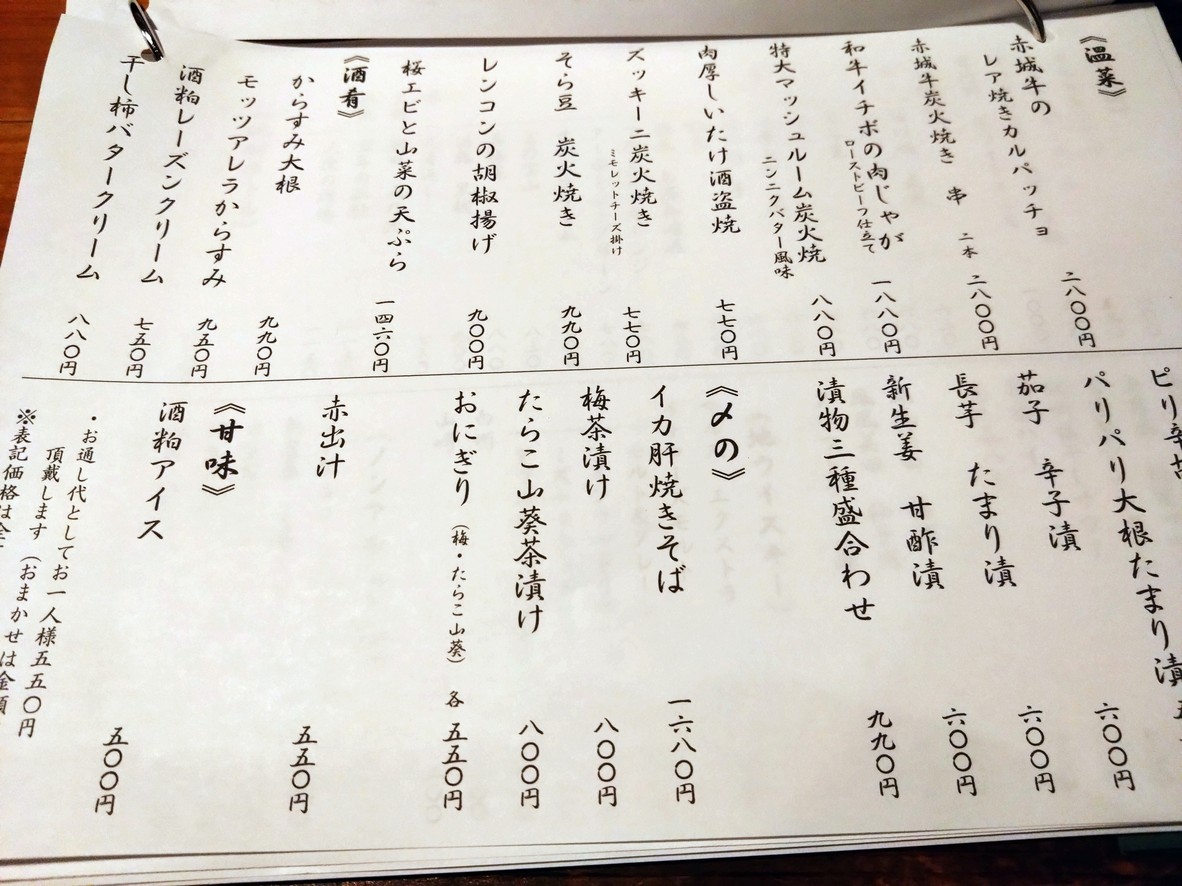 Ebisu Imaichi menu 2