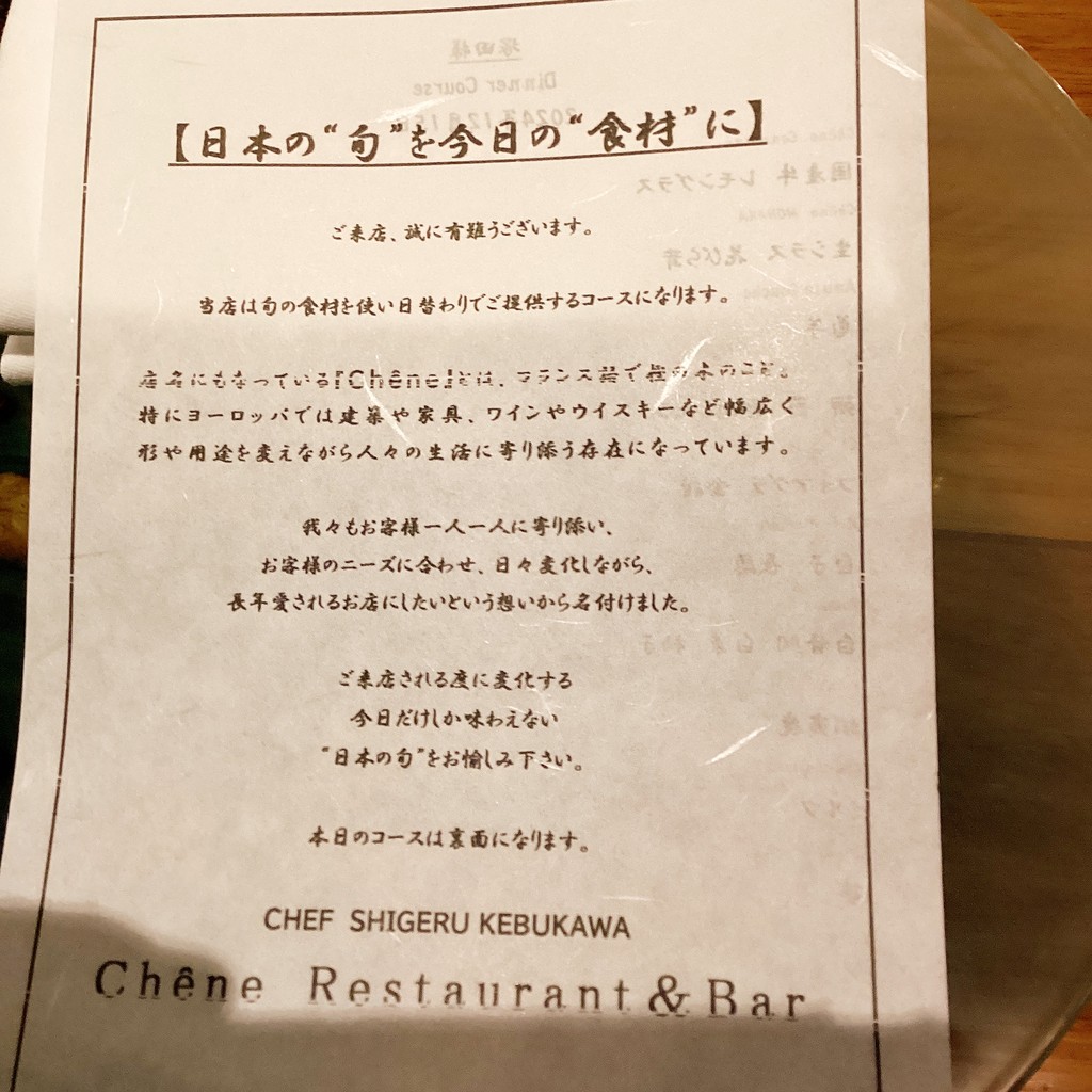 Chêne Restaurant & Bar menu 1