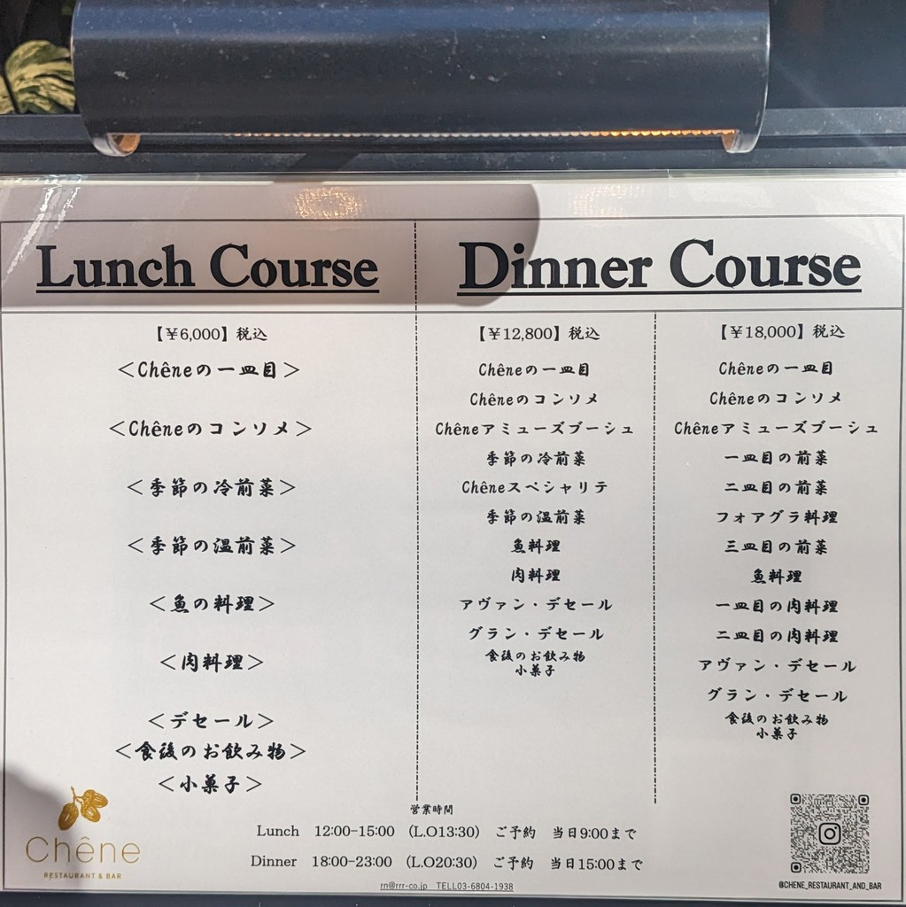 Chêne Restaurant & Bar menu 2