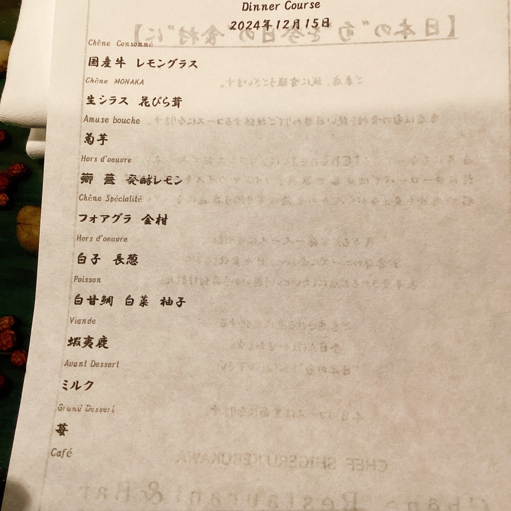 Chêne Restaurant & Bar menu 3